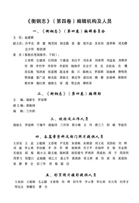 《衡钢志第四卷(1998-2007)》.pdf电子版_湖南省志插图4