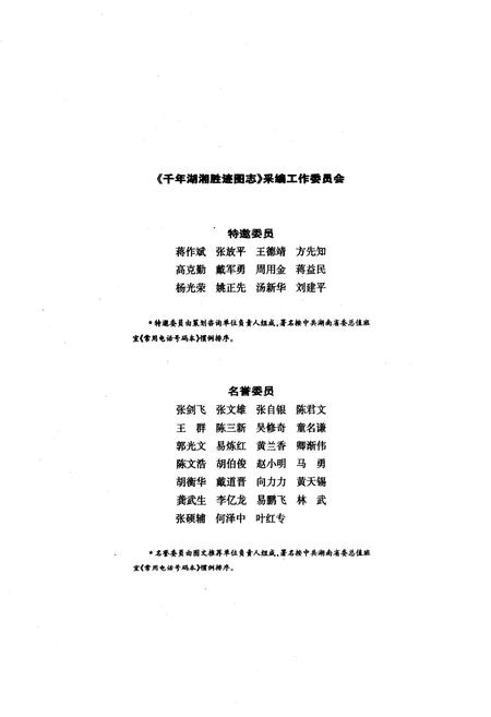 《千年湖湘胜迹图志(下部)书院文庙卷_古镇古村卷_出土文物卷》.pdf电子版_湖南省志插图3