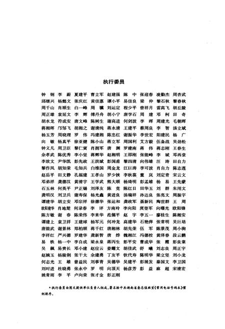 《千年湖湘胜迹图志(下部)书院文庙卷_古镇古村卷_出土文物卷》.pdf电子版_湖南省志插图4