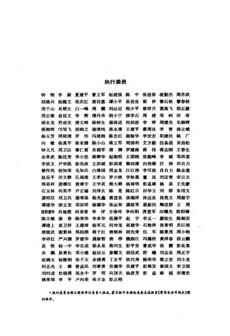 《千年湖湘胜迹图志(上部)历史人物卷_自然山水卷_寺院宫观卷》.pdf电子版_湖南省志插图3