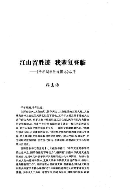 《千年湖湘胜迹图志(上部)历史人物卷_自然山水卷_寺院宫观卷》.pdf电子版_湖南省志插图5