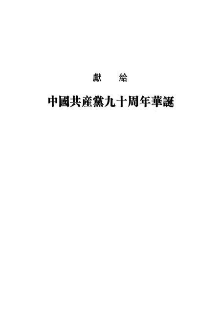 《岳阳县城关镇志(一九七八年-二○○九年)》.pdf电子版_湖南省志插图2