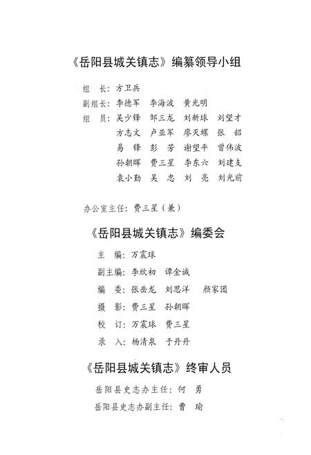 《岳阳县城关镇志(一九七八年-二○○九年)》.pdf电子版_湖南省志插图5