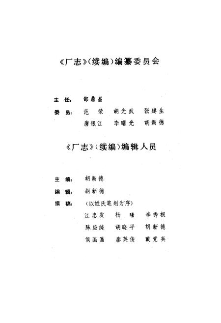 《长沙探矿机械厂志(续编)(1988-1993)》.pdf电子版_湖南省志预览图2