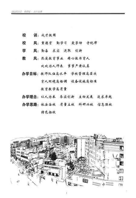 《湖南省宜章县第一中学建校81周年庆典校志(1925-2006)》.pdf电子版_湖南省志预览图3