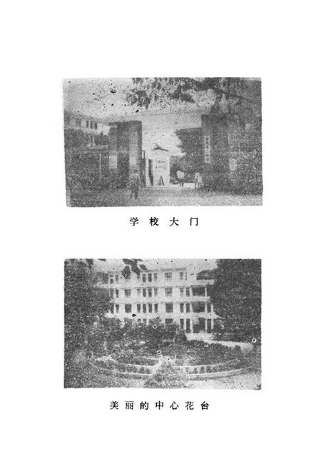 《《靖州二中校志》》.pdf电子版_湖南省志预览图3