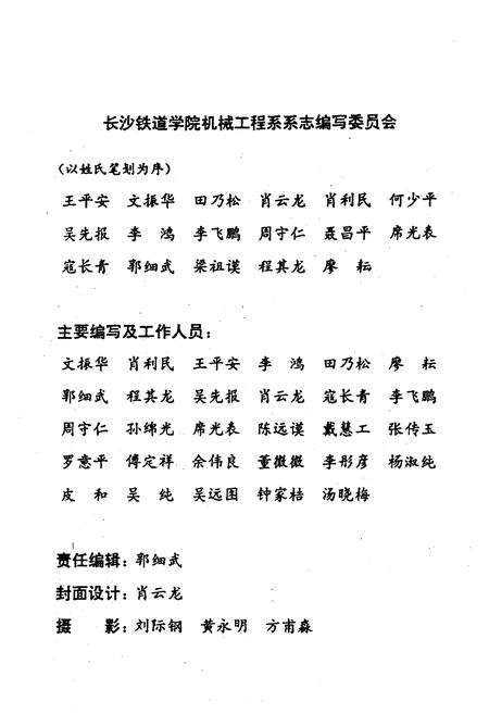 《《长沙铁道学院机械工程系系志(1961-1994)》》.pdf电子版_湖南省志插图4