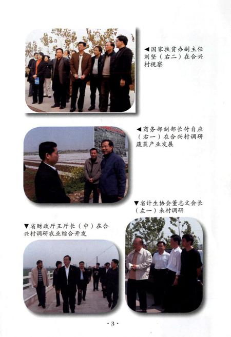 《合兴村志》.pdf电子版_湖南省志插图3