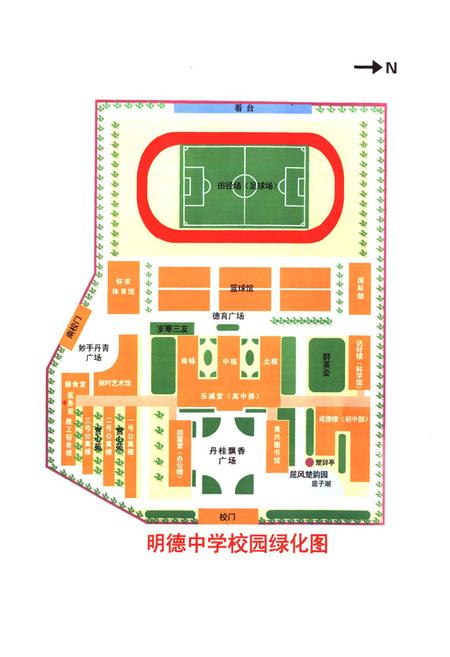 《明德中学校园植物志》.pdf电子版_湖南省志插图2