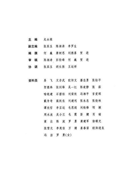 《湘潭市地方税务志(1994.9-2009.8)》.pdf电子版_湖南省志插图3