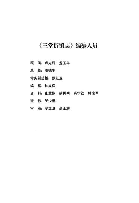 《三堂街镇志(1949-2011)》.pdf电子版_湖南省志插图2
