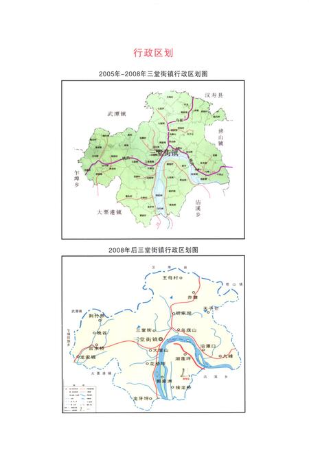 《三堂街镇志(1949-2011)》.pdf电子版_湖南省志插图3