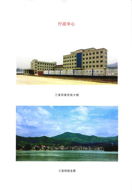 《三堂街镇志(1949-2011)》.pdf电子版_湖南省志插图4