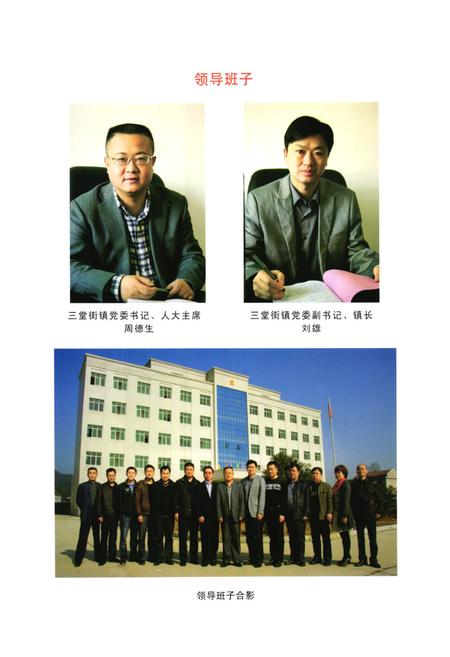 《三堂街镇志(1949-2011)》.pdf电子版_湖南省志插图5