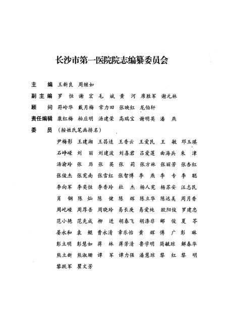 《长沙市第一医院院志(1986-2009)》.pdf电子版_湖南省志插图1