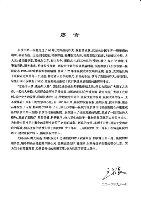 《长沙市第一医院院志(1986-2009)》.pdf电子版_湖南省志插图2