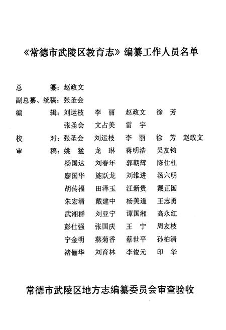 《湖南省常德市武陵区教育志(1978.6-2005.12)》.pdf电子版_湖南省志插图4