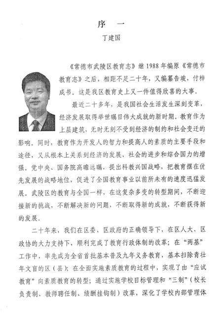 《湖南省常德市武陵区教育志(1978.6-2005.12)》.pdf电子版_湖南省志插图5