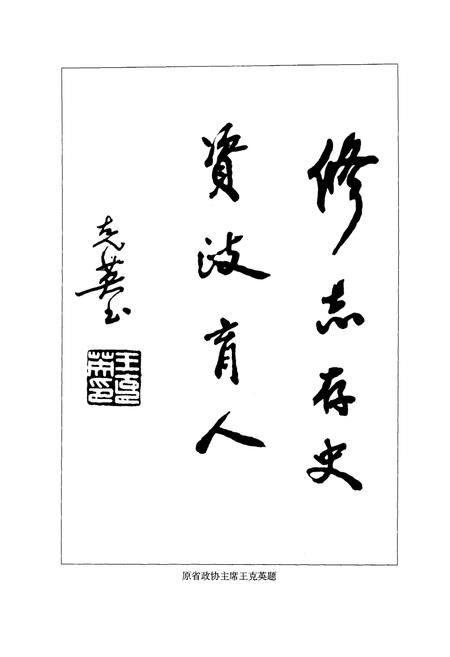 《云溪区政协志1987-2007》.pdf电子版_湖南省志插图4