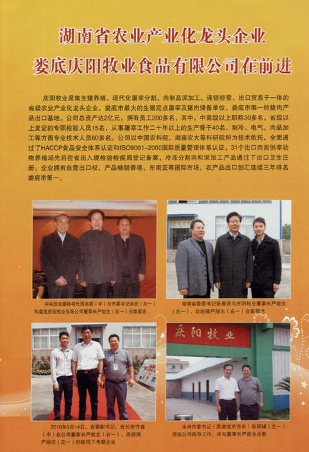 《《邰阳籍娄底人物志》》.pdf电子版_湖南省志插图4