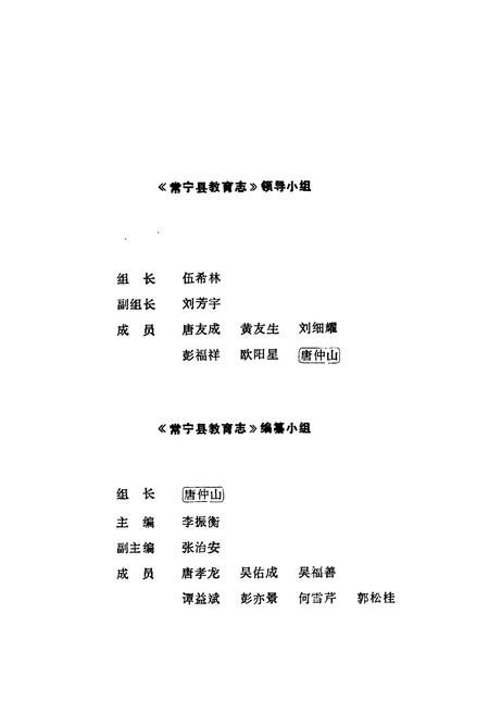 《《常宁县教育志》》.pdf电子版_湖南省志插图1