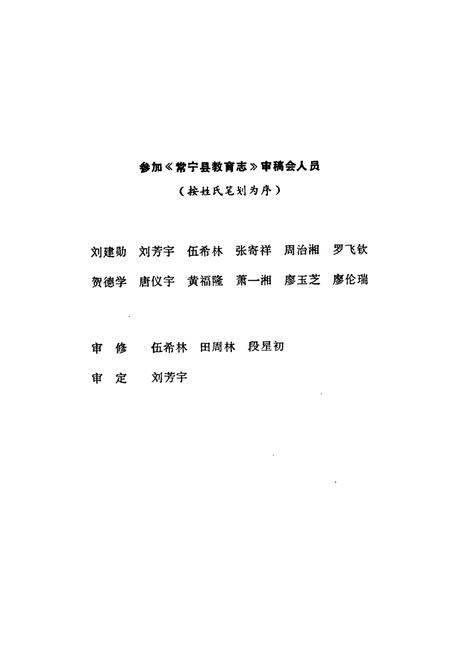 《《常宁县教育志》》.pdf电子版_湖南省志插图3