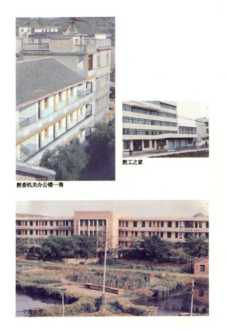 《《常宁县教育志》》.pdf电子版_湖南省志插图4