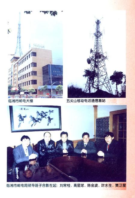 《《临湘市邮电志》》.pdf电子版_湖南省志插图2