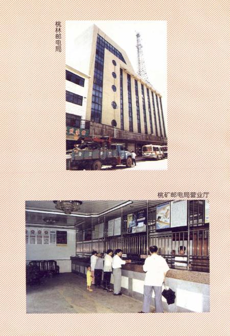 《《临湘市邮电志》》.pdf电子版_湖南省志插图3
