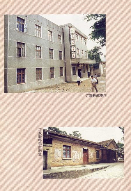 《《临湘市邮电志》》.pdf电子版_湖南省志插图4