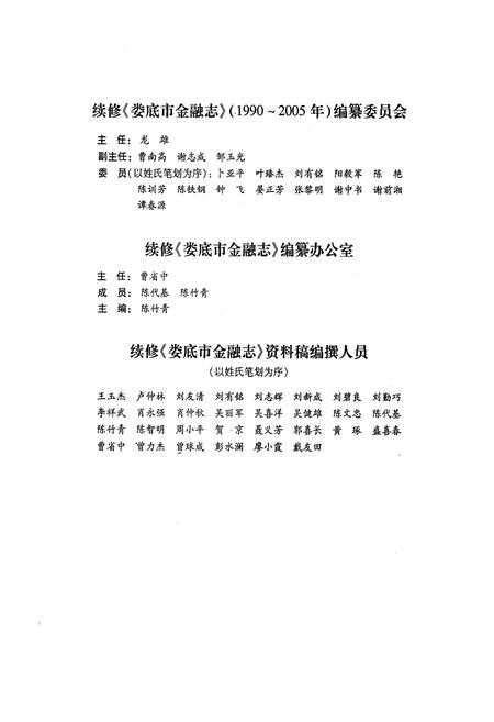 《娄底市金融志(1990-2005)》.pdf电子版_湖南省志插图4 《娄底市金融志(1990-2005)》.pdf电子版_湖南省志插图4