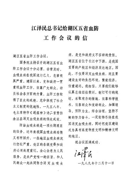 《岳阳县血防志》.pdf电子版_湖南省志插图5