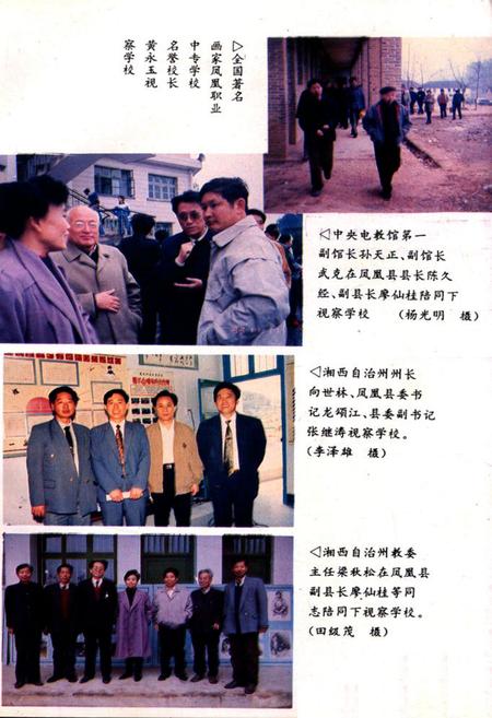 《凤凰县职业中专学校十年志(1984-1994)》.pdf电子版_湖南省志插图4