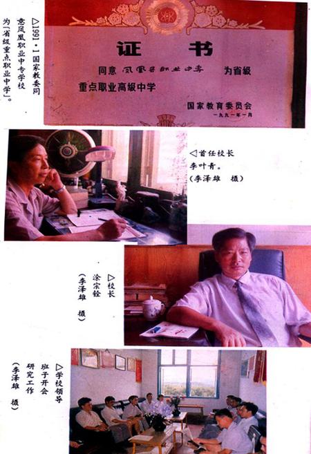 《凤凰县职业中专学校十年志(1984-1994)》.pdf电子版_湖南省志插图5