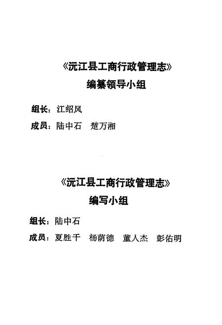 《《沅江县工商行政管理志》》.pdf电子版_湖南省志插图2