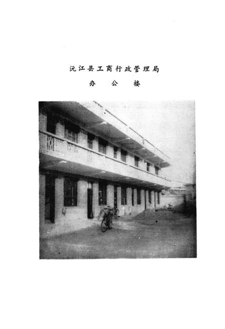 《《沅江县工商行政管理志》》.pdf电子版_湖南省志插图5