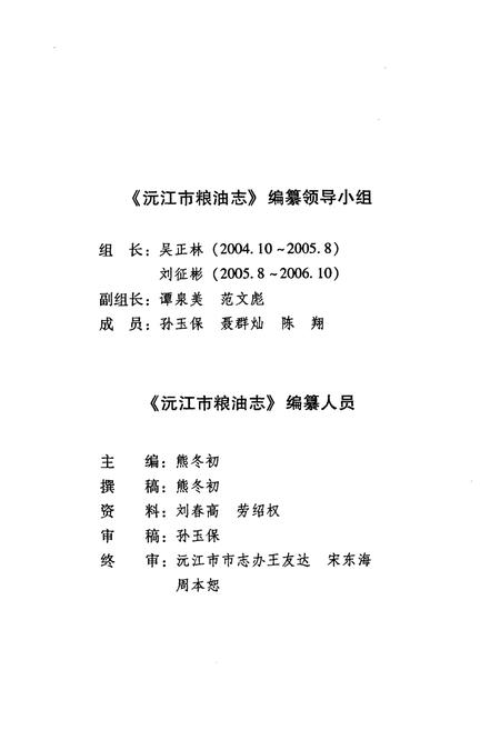 《沅江市粮油志(1986-2004)》.pdf电子版_湖南省志插图3