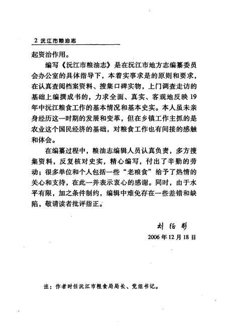 《沅江市粮油志(1986-2004)》.pdf电子版_湖南省志插图5