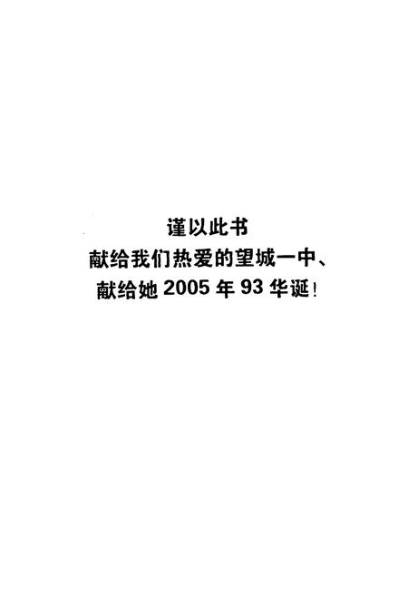《湖南望城一中风物志》.pdf电子版_湖南省志插图2