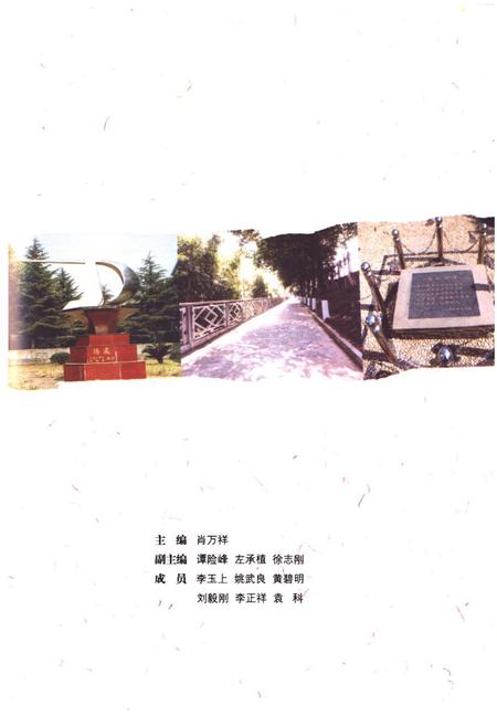 《湖南望城一中风物志》.pdf电子版_湖南省志插图3