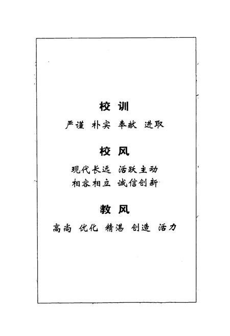 《湖南望城一中风物志》.pdf电子版_湖南省志插图5