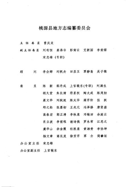 《桃源县志·第十八卷·烟草志》.pdf电子版_湖南省志插图2