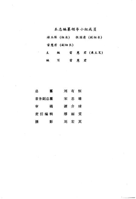 《桃源县志·第十八卷·烟草志》.pdf电子版_湖南省志插图3