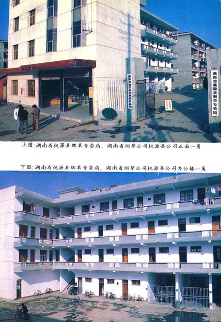 《桃源县志·第十八卷·烟草志》.pdf电子版_湖南省志插图5