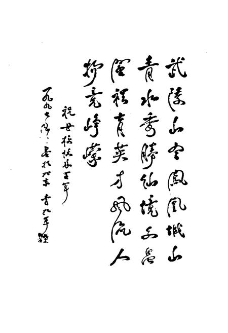 《凤凰县文昌阁小学校志(1905-2000)》.pdf电子版_湖南省志插图2