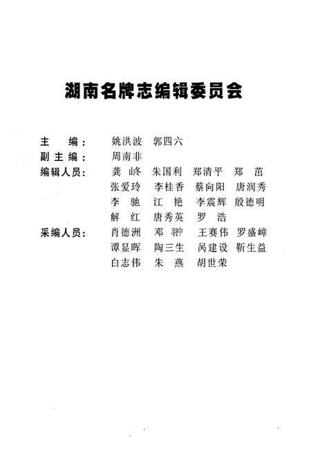 《湖南名牌志》.pdf电子版_湖南省志插图3