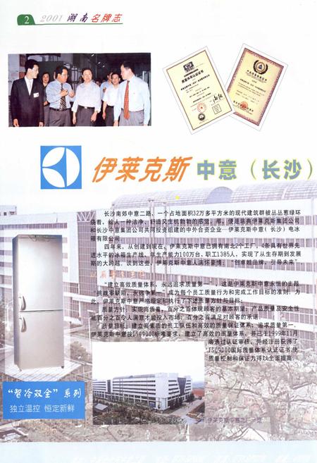 《湖南名牌志》.pdf电子版_湖南省志插图5