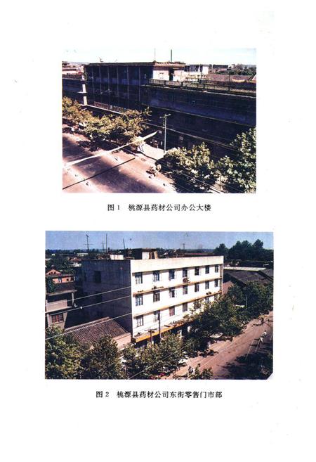 《桃源县志·第十四卷·药业志》.pdf电子版_湖南省志插图2