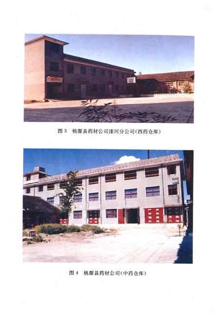 《桃源县志·第十四卷·药业志》.pdf电子版_湖南省志插图3