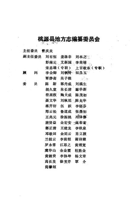 《桃源县志·第二十八卷·环境保护志》.pdf电子版_湖南省志插图2